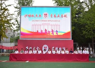 山东省莱阳卫生学校召开2024级新生军训成果汇报暨总结表彰大会